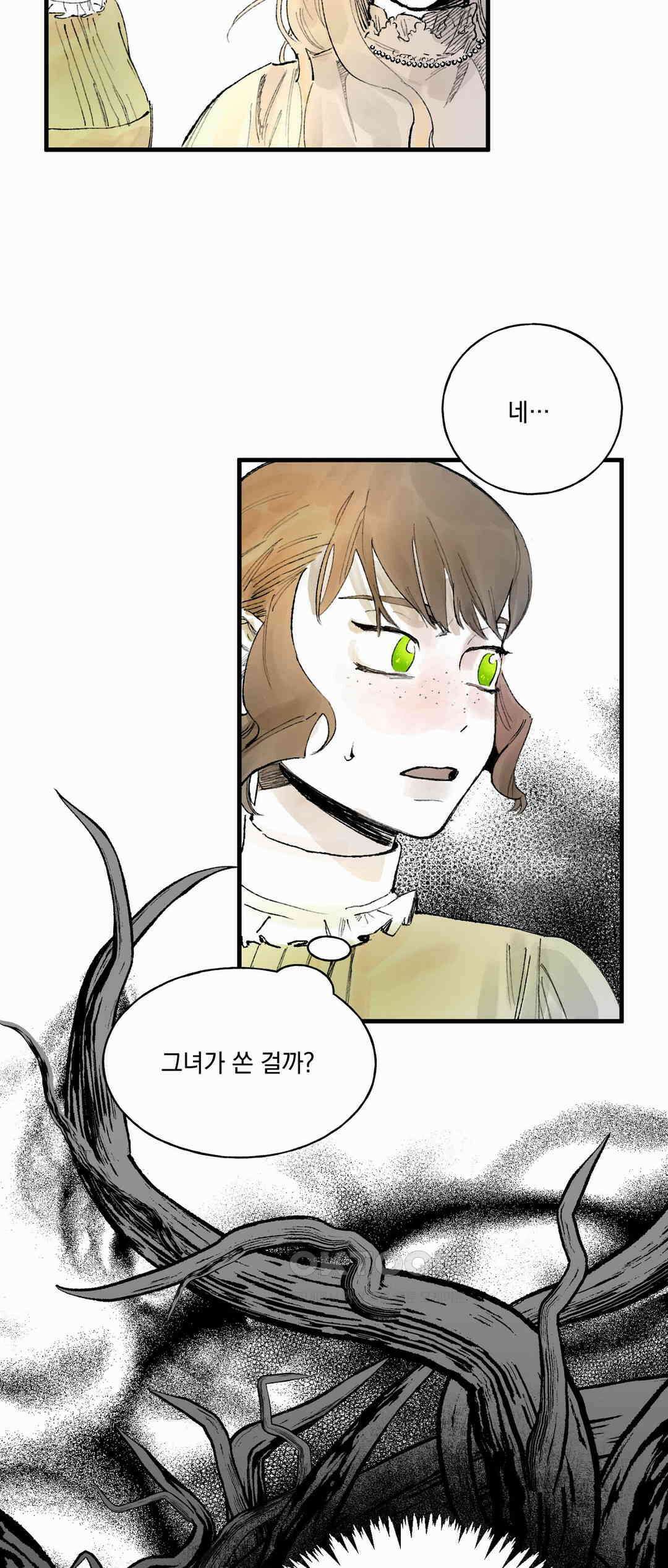 3막 시선의 끝시선의 끝(5) [본편 완결] 7
