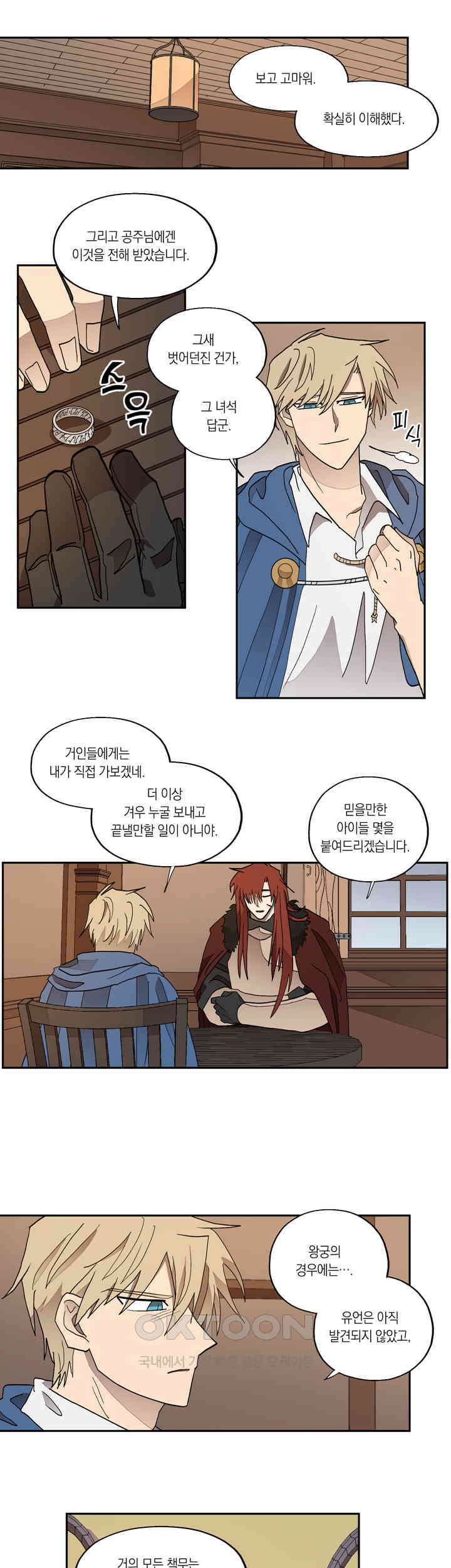 웨딩로드 38화 3