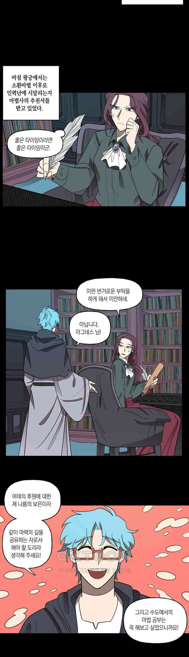 웨딩로드 47화 2