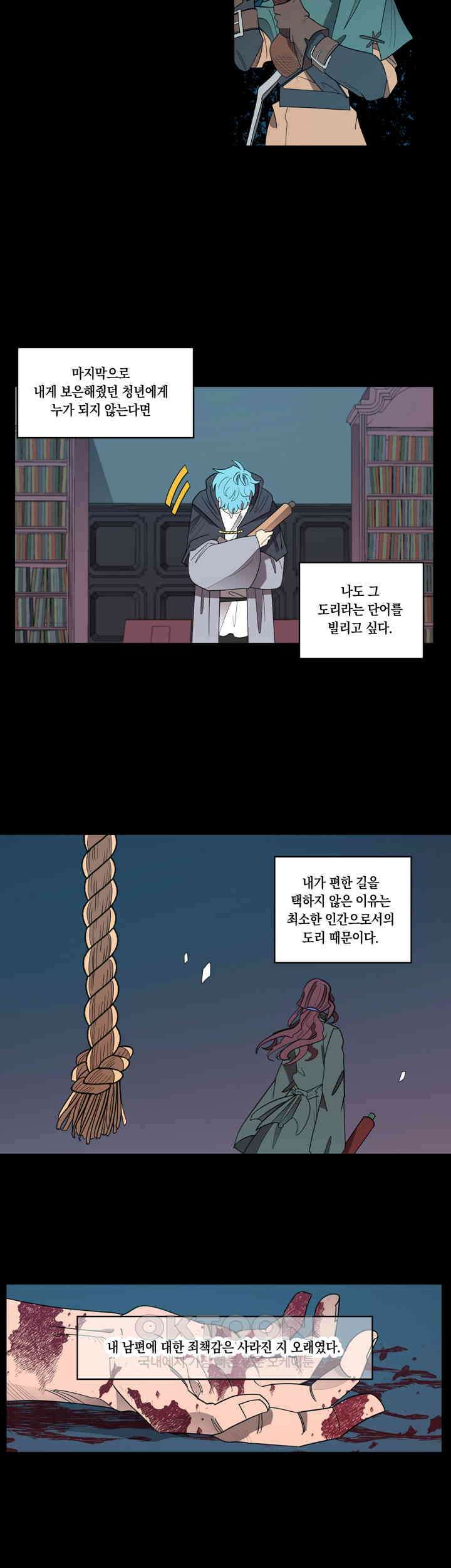 웨딩로드 47화 4