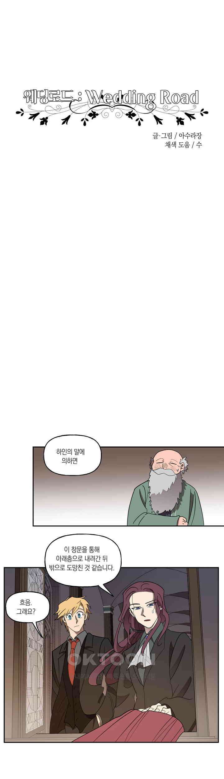 웨딩로드 52화 4