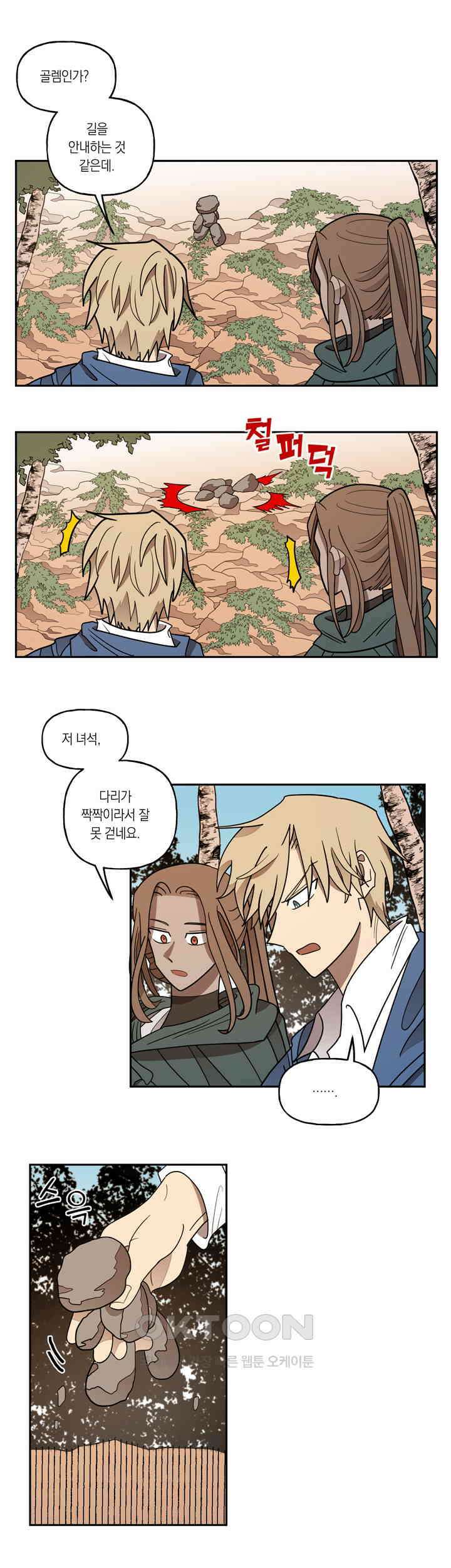 웨딩로드 57화 1