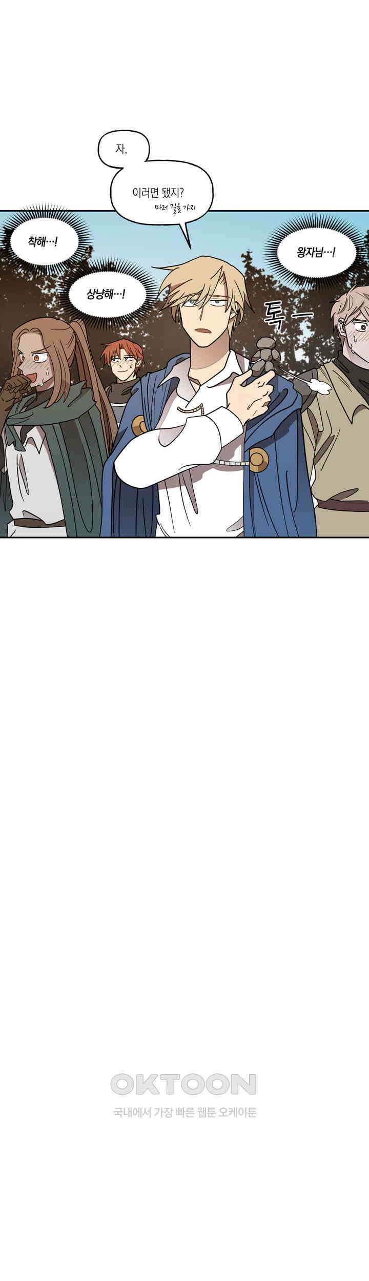 웨딩로드 57화 2