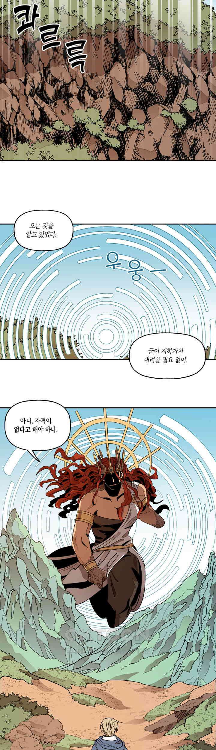 웨딩로드 57화 5