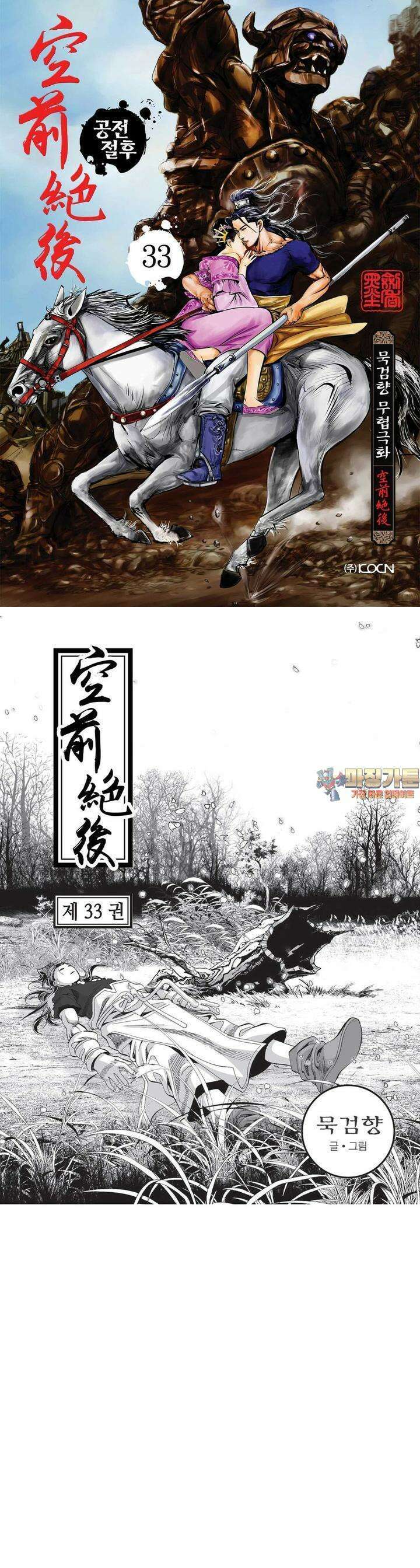 공전절후 33권 1