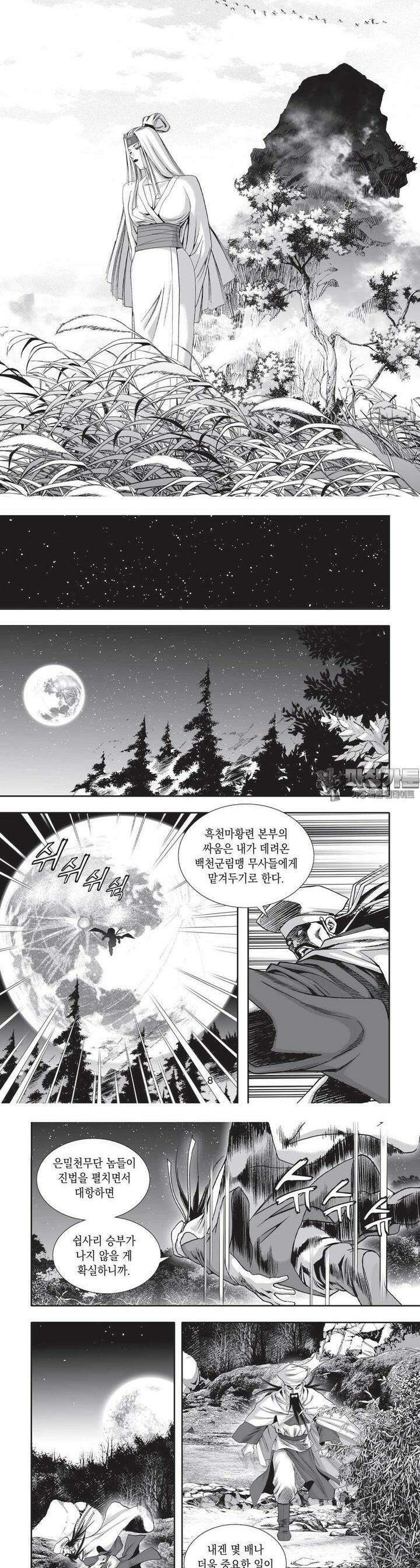 공전절후 33권 3