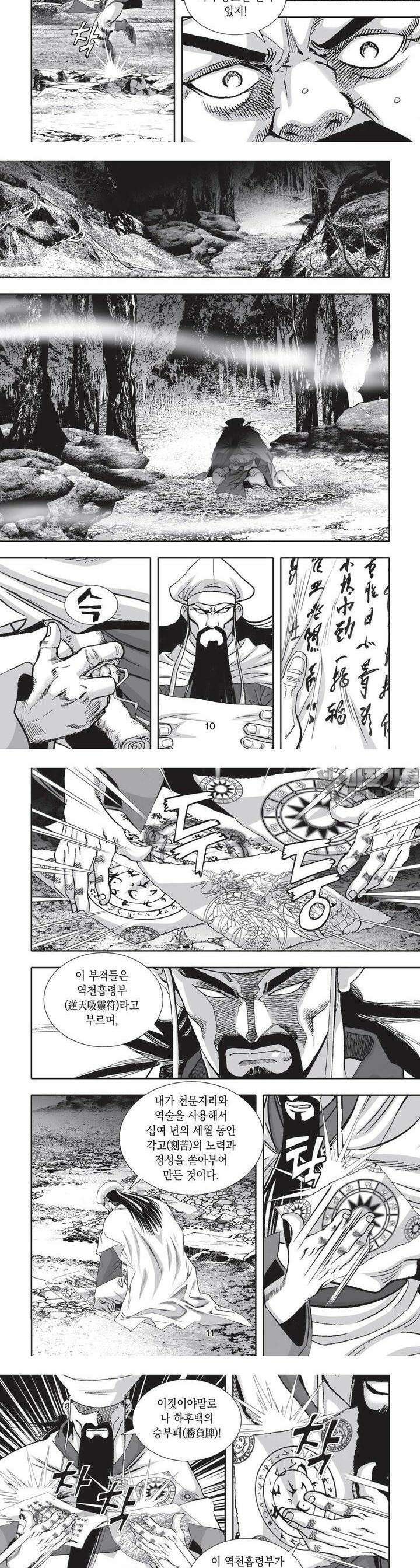 공전절후 33권 4