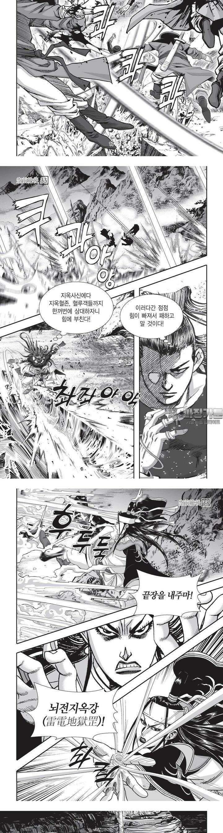 공전절후 33권 7
