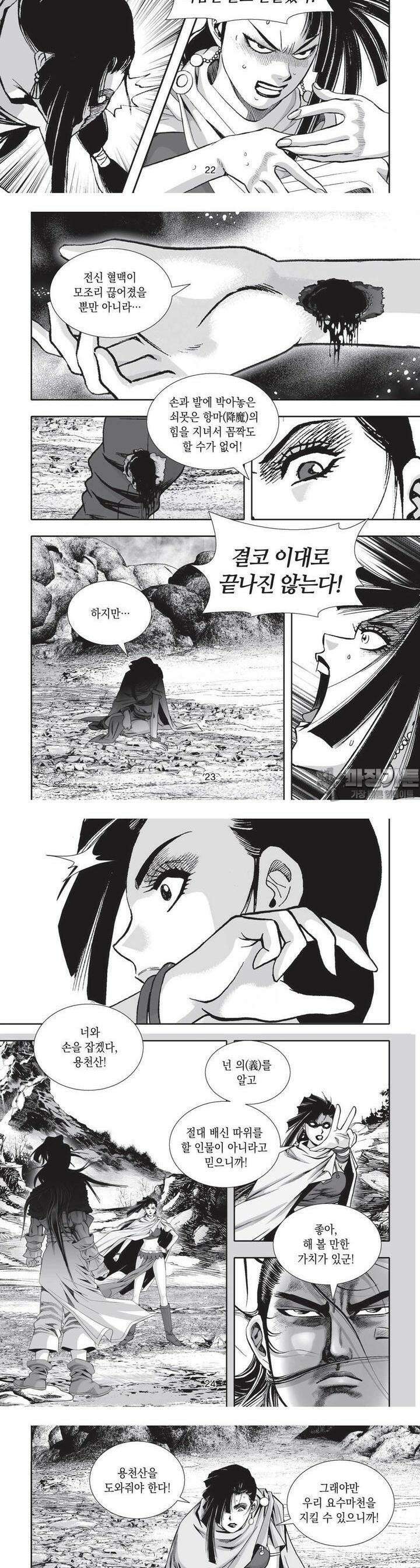 공전절후 33권 9