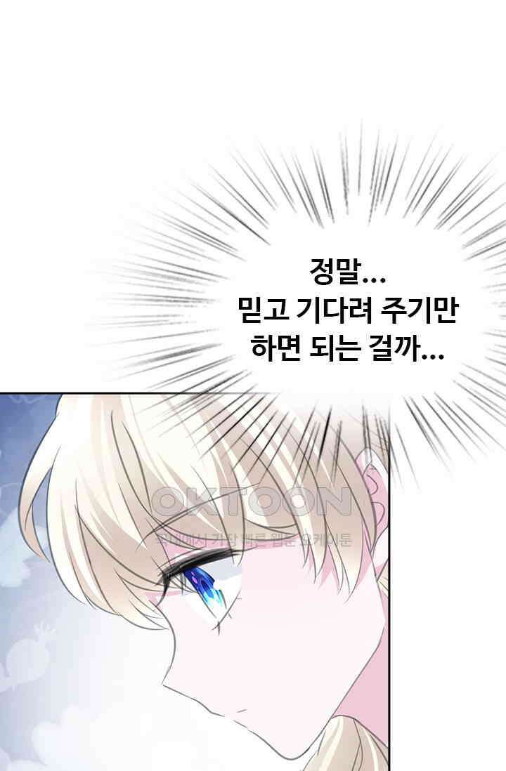 별안간 하녀 72화 1