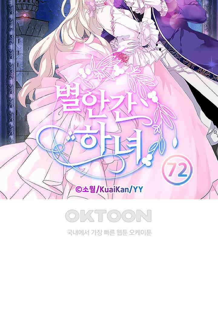 별안간 하녀 72화 5