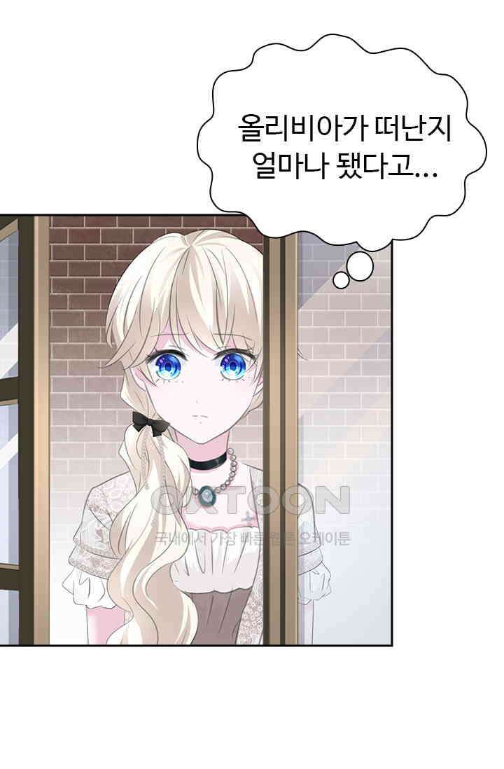 별안간 하녀 72화 6