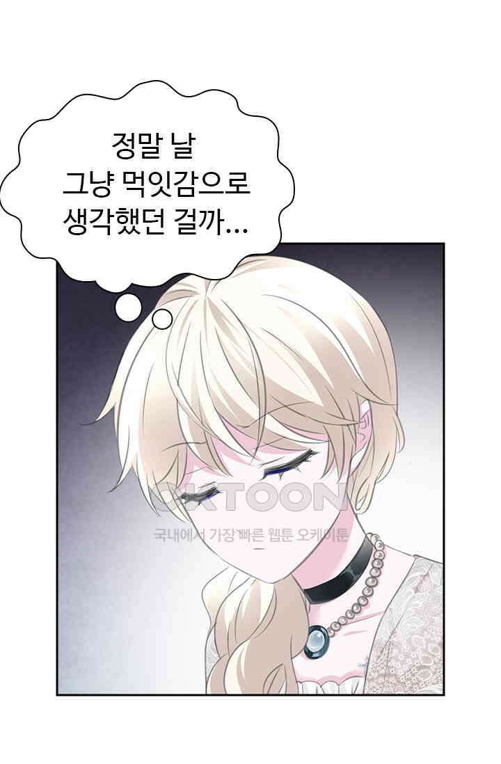 별안간 하녀 72화 7