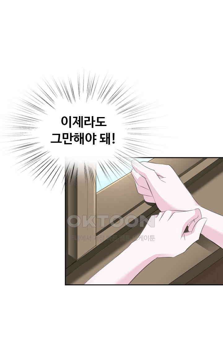 별안간 하녀 72화 8
