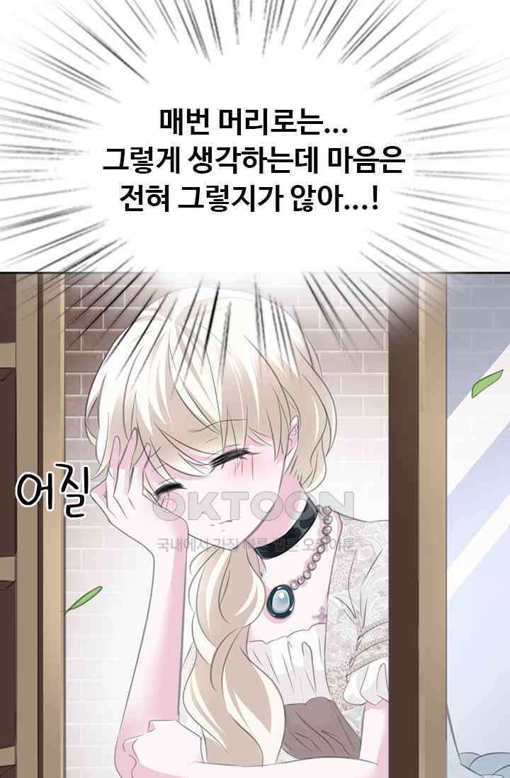 별안간 하녀 72화 11