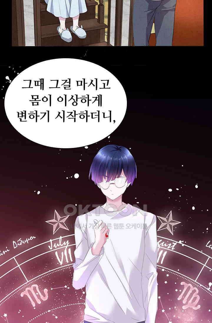 별안간 하녀 79화 2