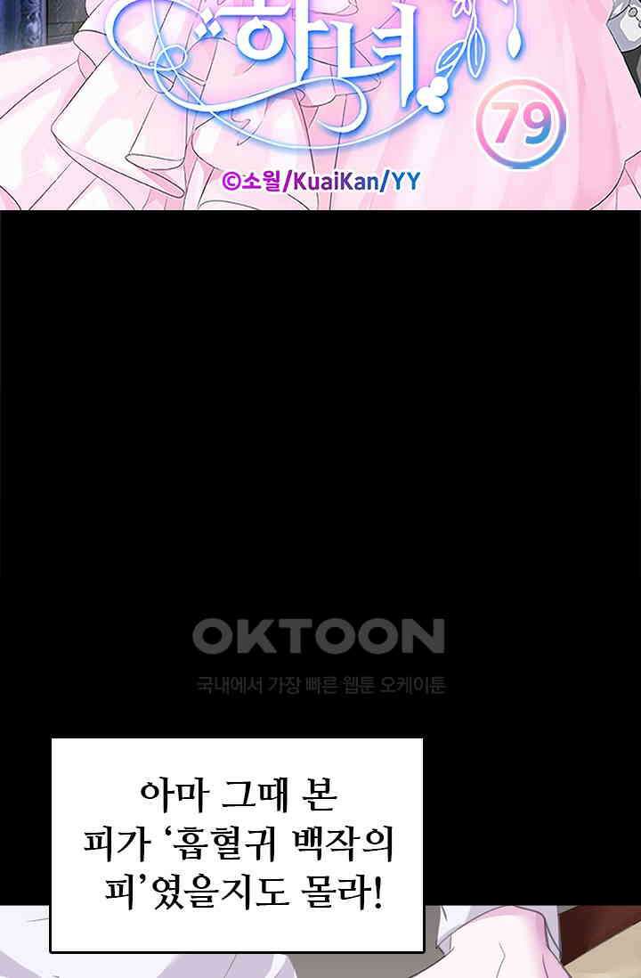 별안간 하녀 79화 6