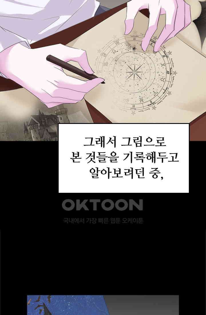 별안간 하녀 79화 7
