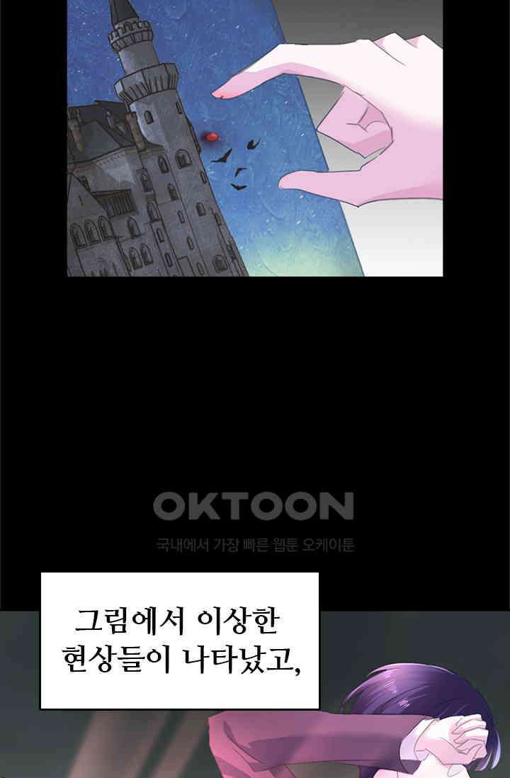 별안간 하녀 79화 8