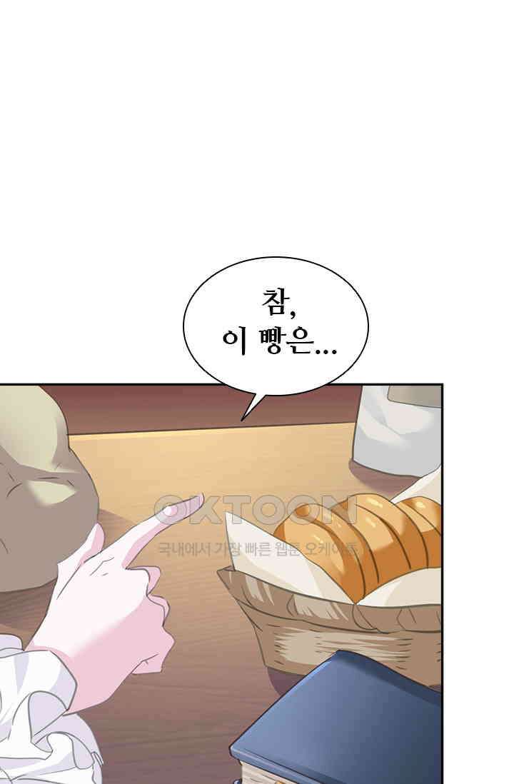 별안간 하녀 85화 1