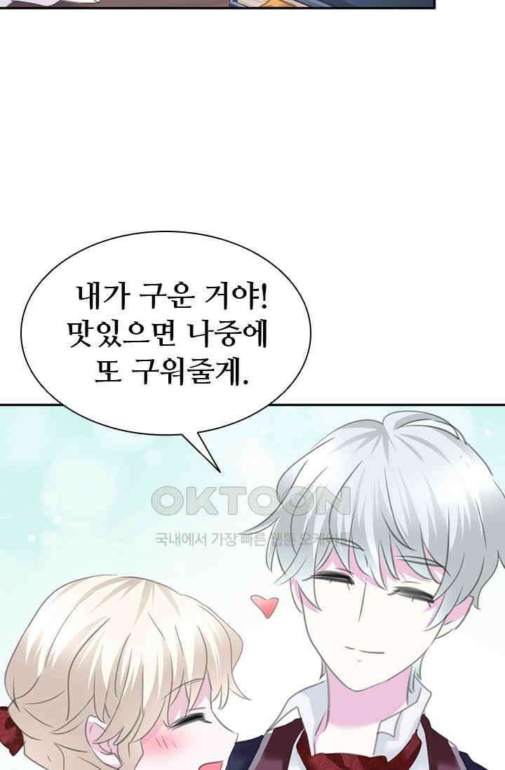 별안간 하녀 85화 2