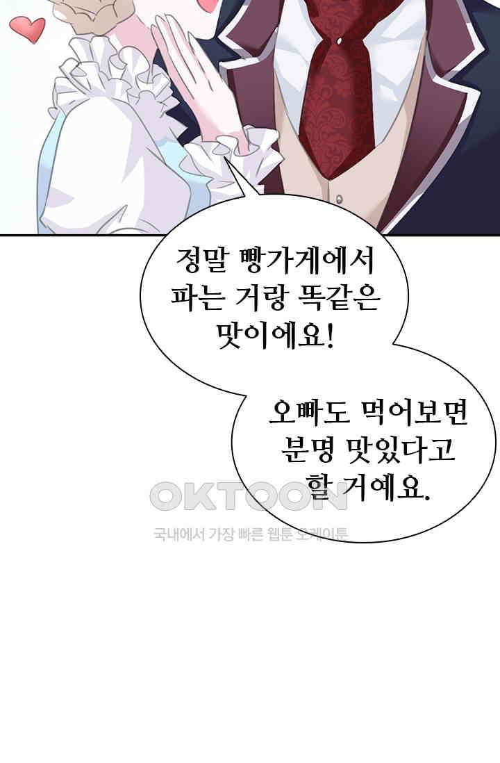 별안간 하녀 85화 3