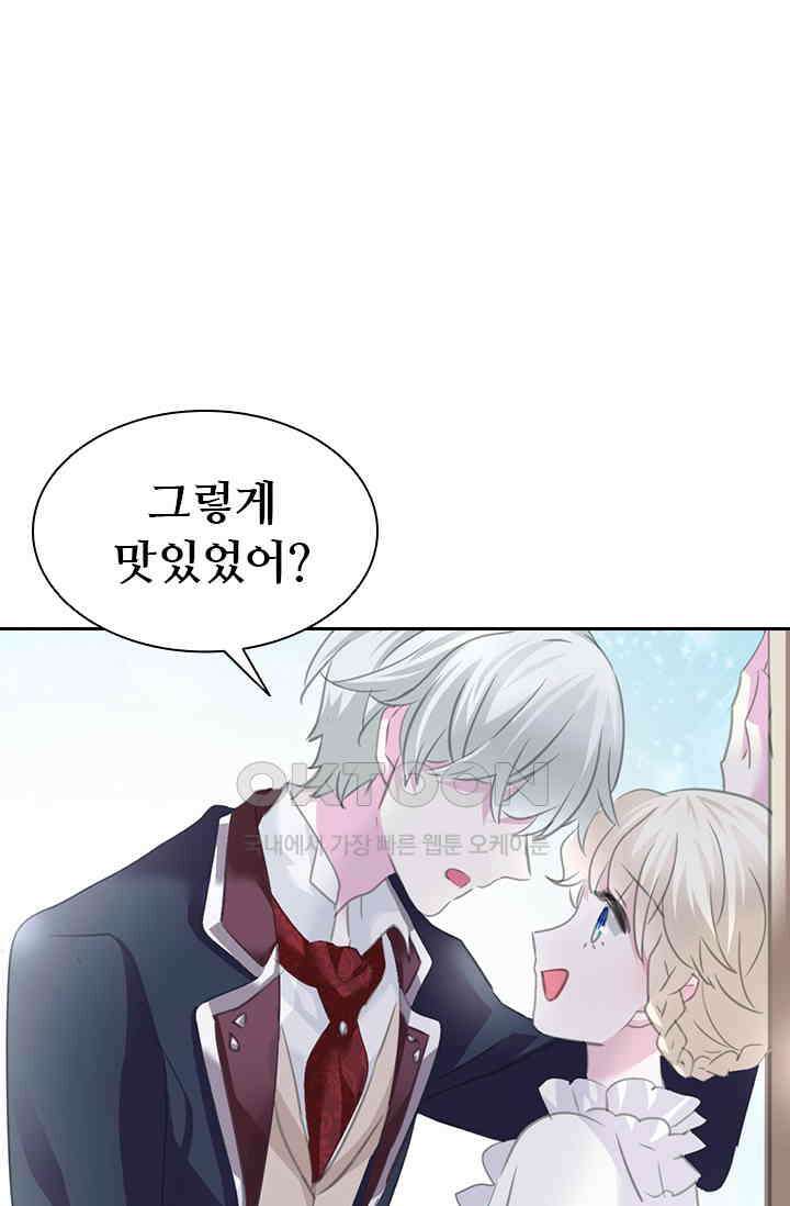 별안간 하녀 85화 6