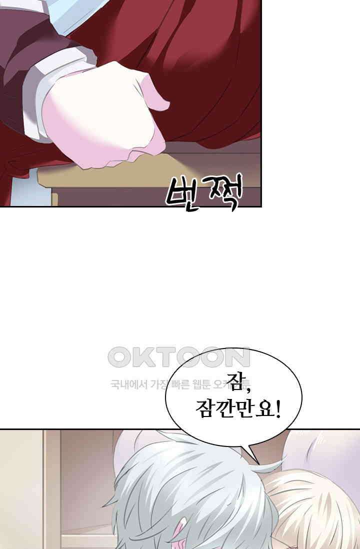 별안간 하녀 85화 8
