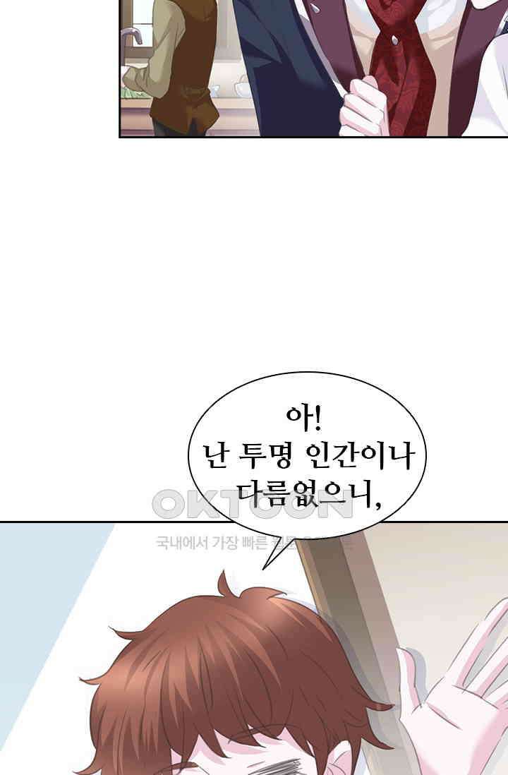 별안간 하녀 85화 11