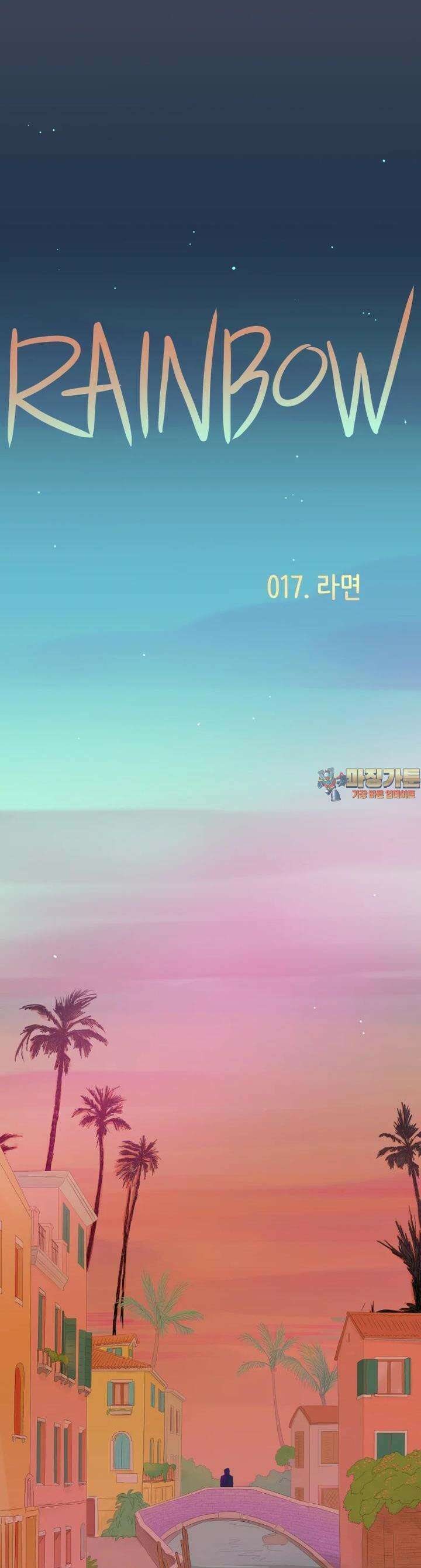 RAINBOW 17화 라면 1