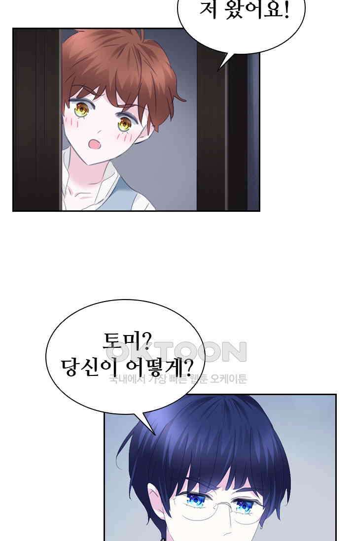 별안간 하녀 114화 8