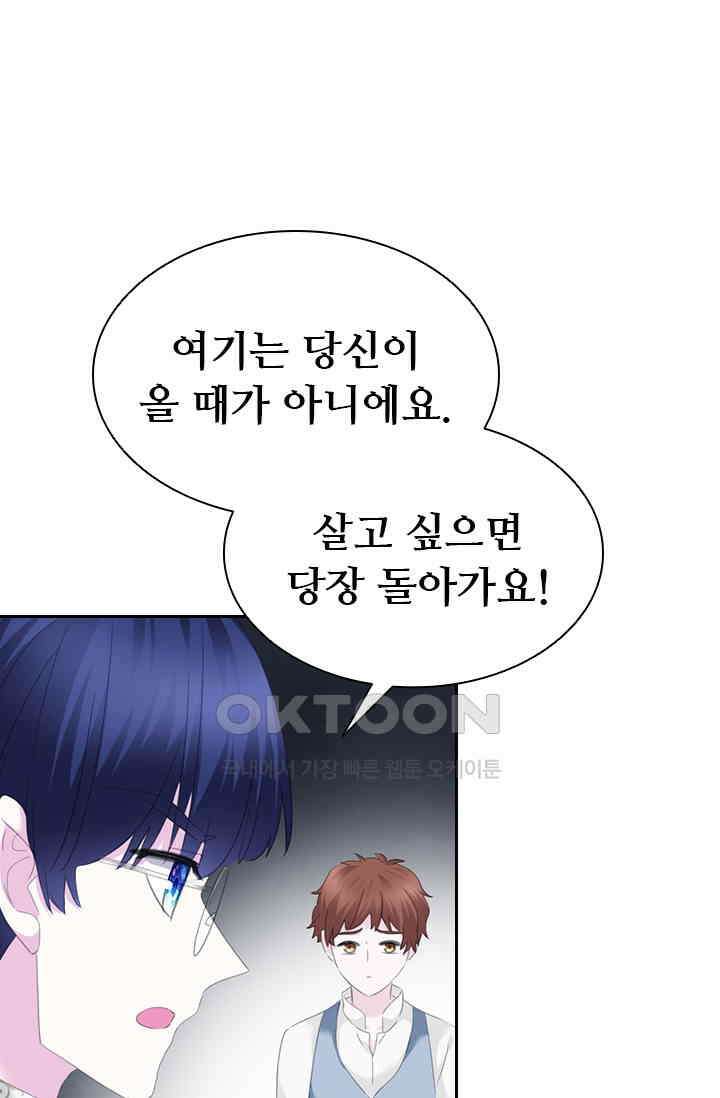 별안간 하녀 114화 11