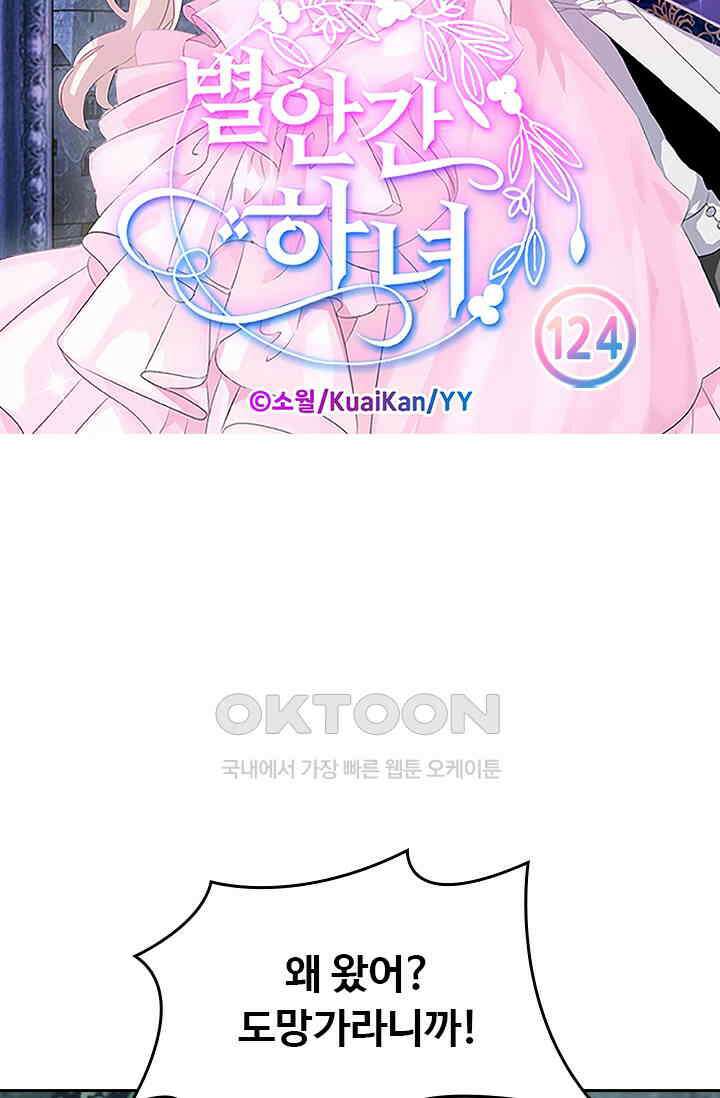 별안간 하녀 124화 5