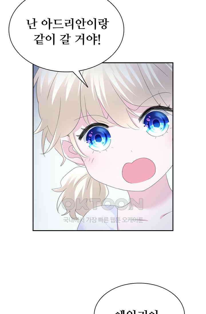 별안간 하녀 124화 8