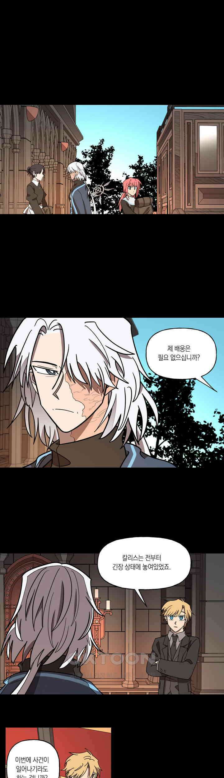 웨딩로드 70화 1