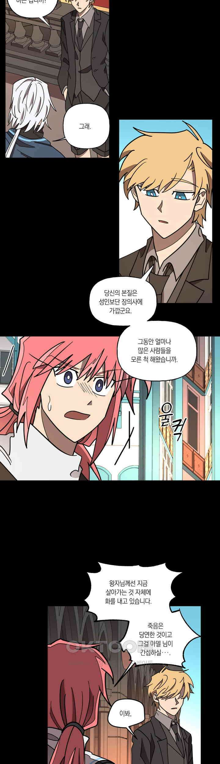 웨딩로드 70화 2