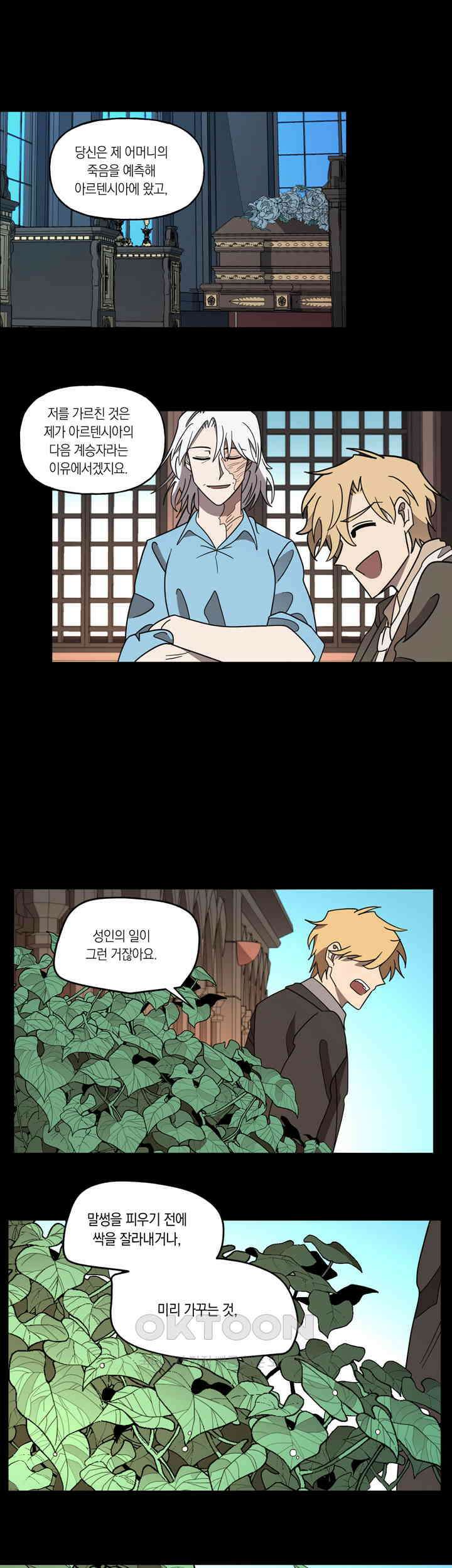 웨딩로드 70화 4