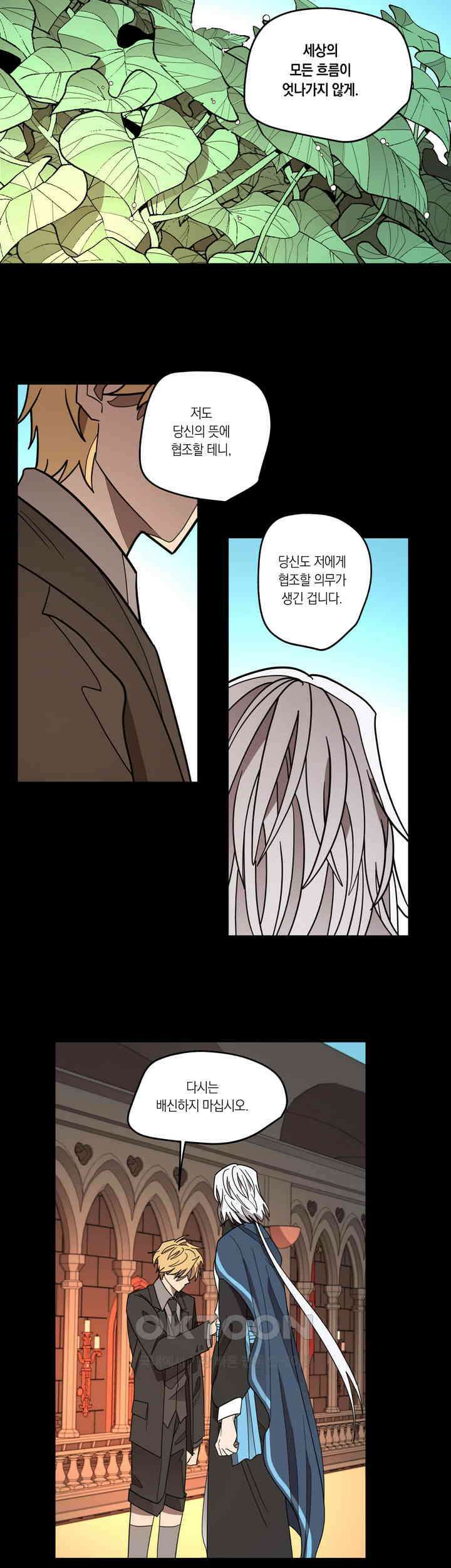 웨딩로드 70화 5