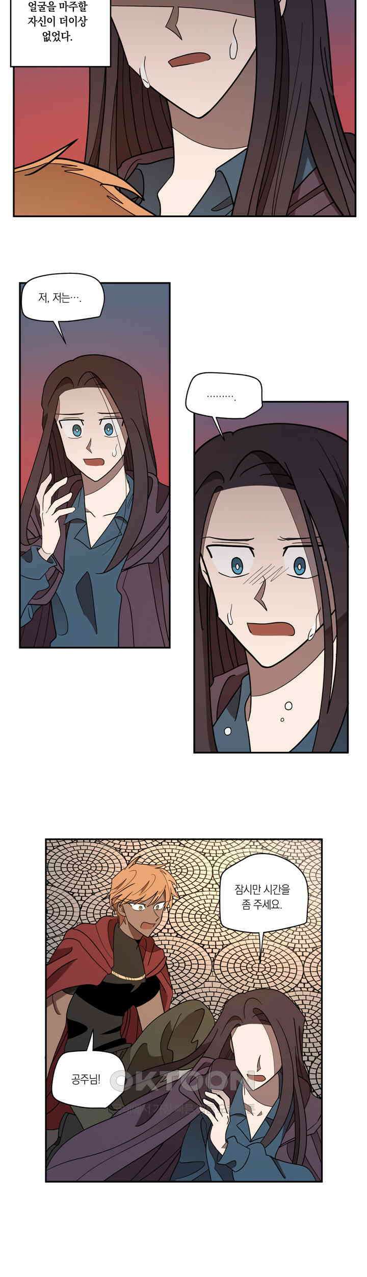웨딩로드 74화 2