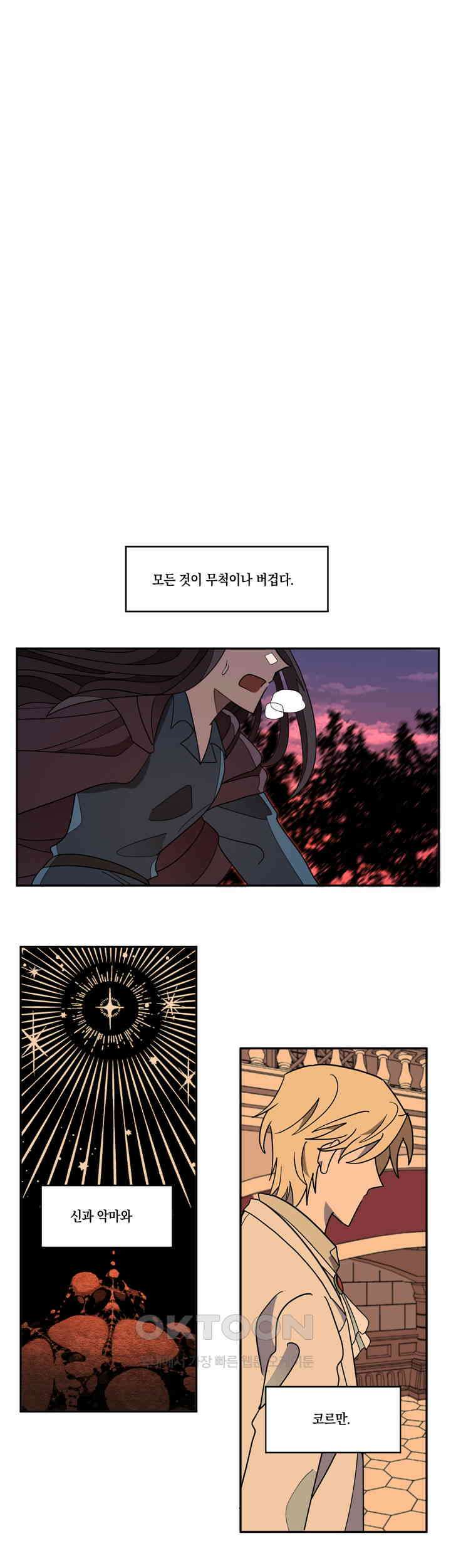 웨딩로드 74화 4