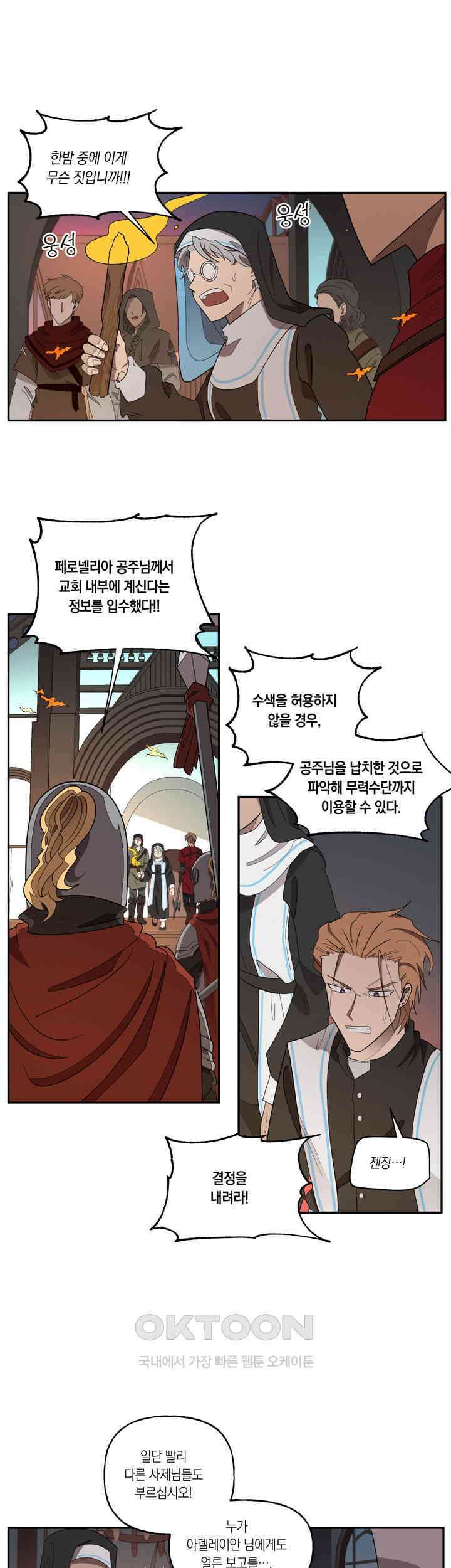 웨딩로드 79화 1