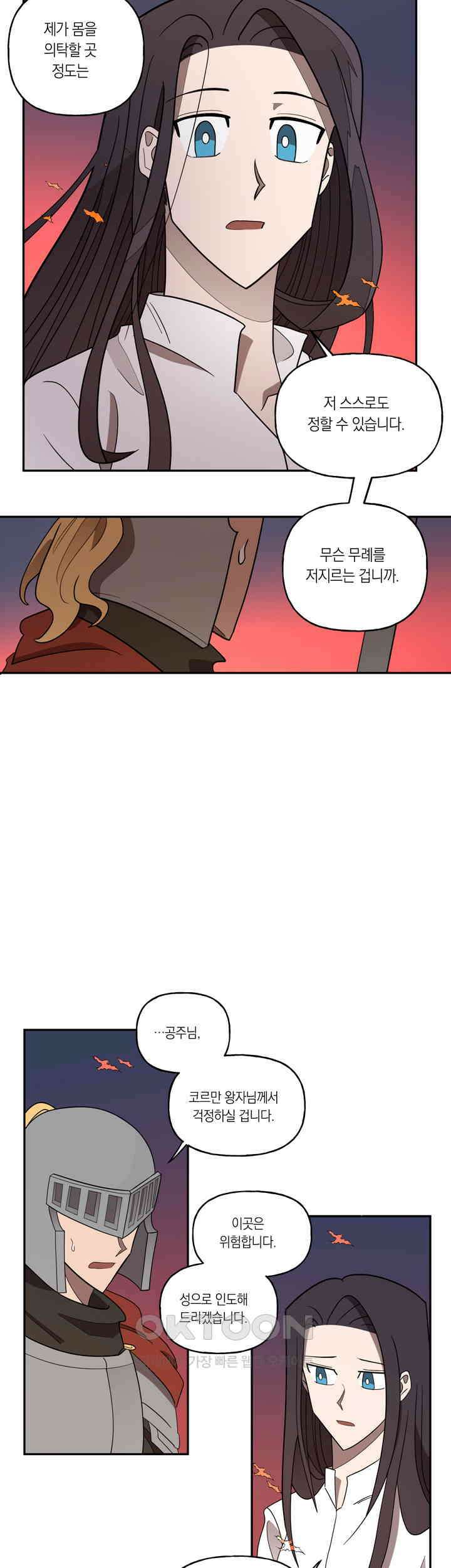 웨딩로드 79화 4