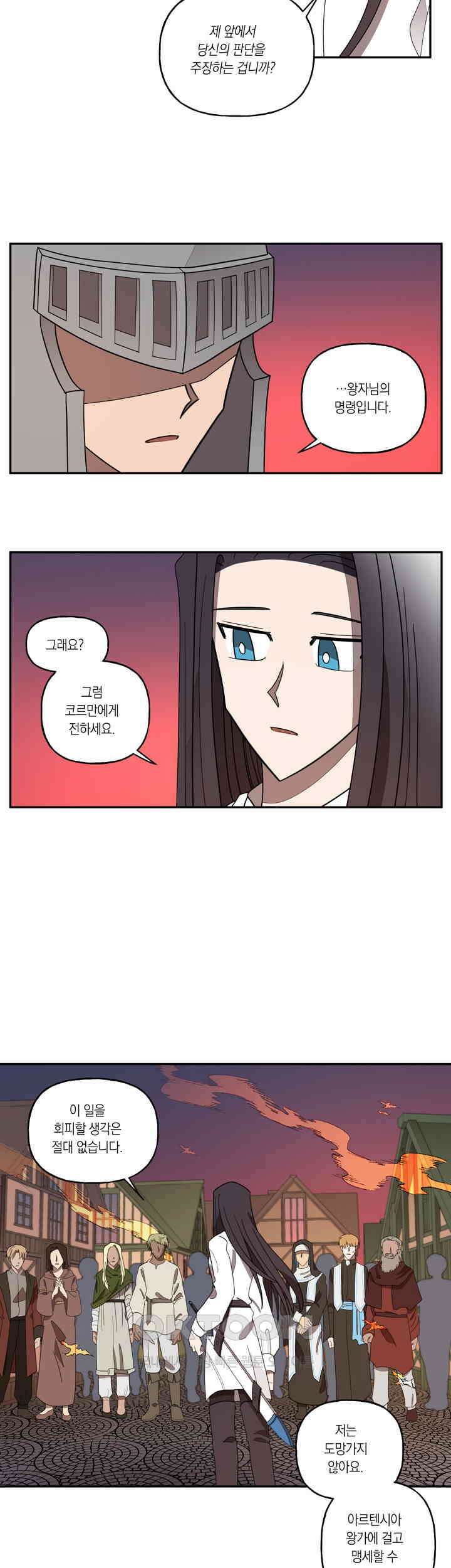 웨딩로드 79화 5
