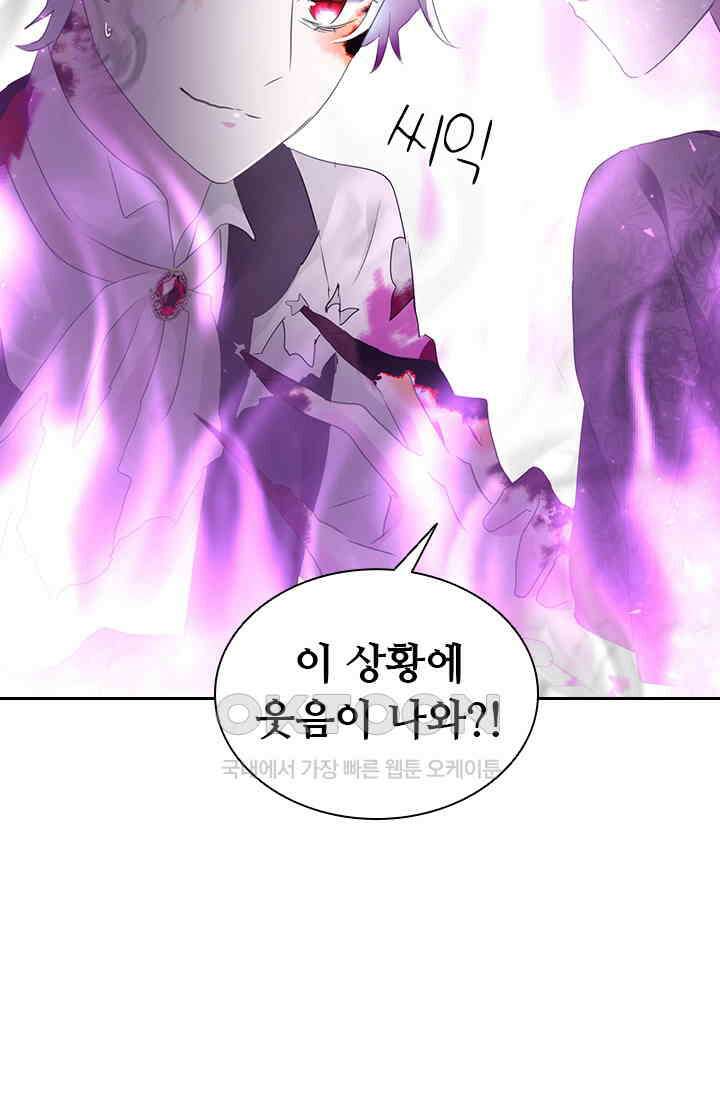 별안간 하녀 143화 9