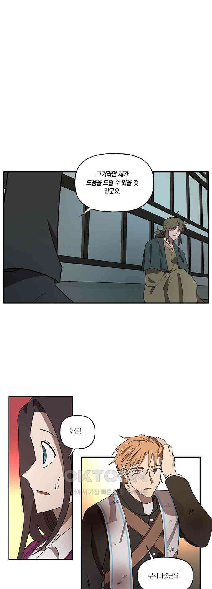 웨딩로드 94화 1