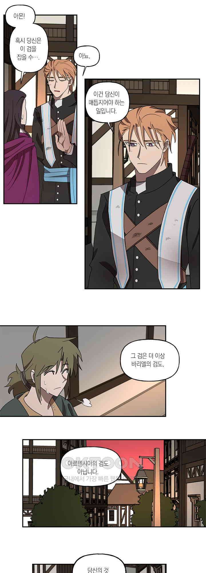 웨딩로드 94화 4