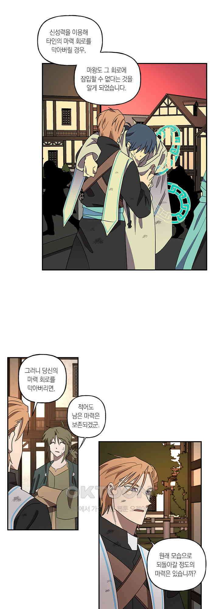 웨딩로드 94화 7