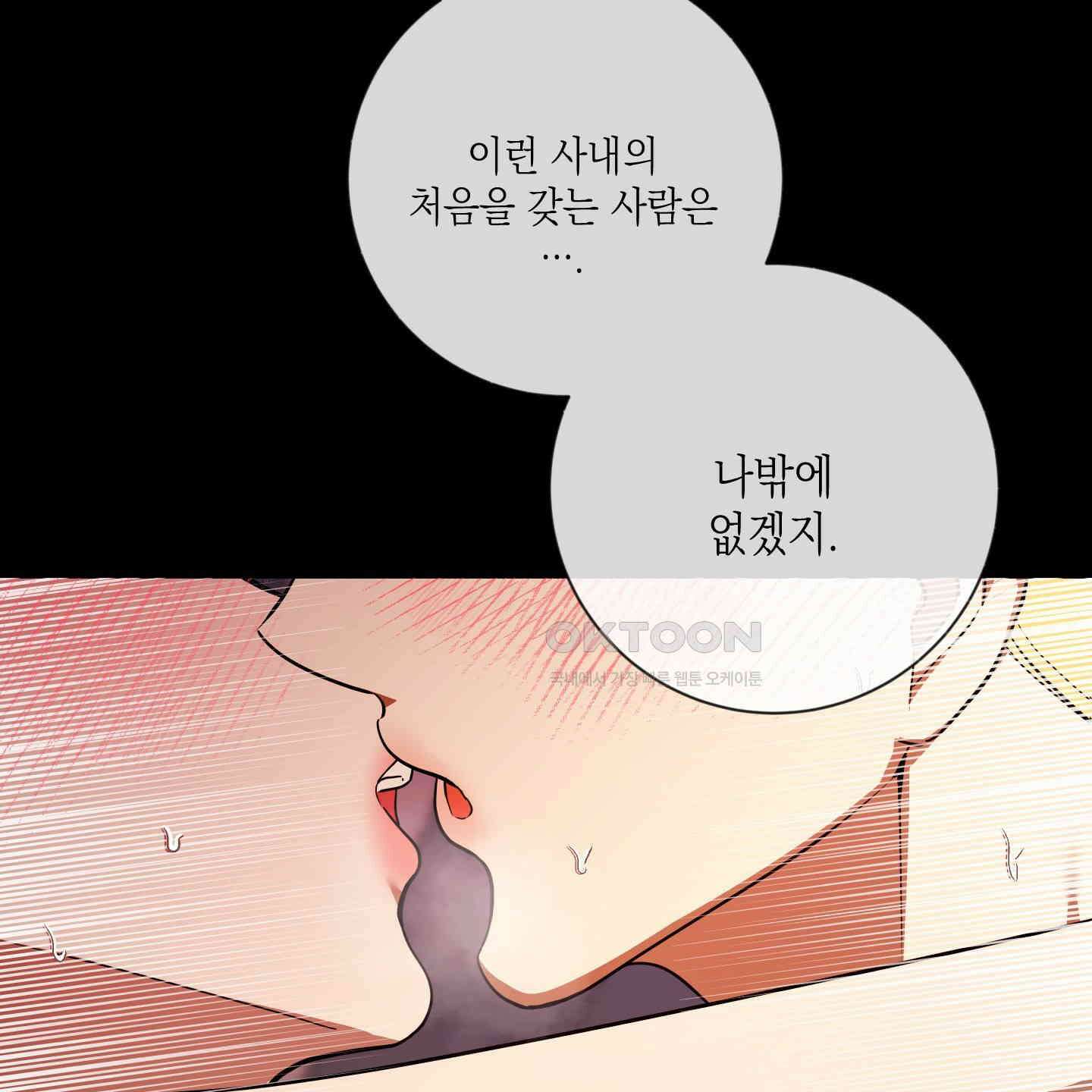아드님의 첫사랑이 되었습니다 25화 11