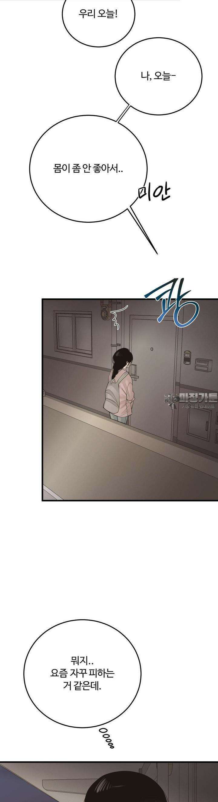 가족이 되어주라 38화 2