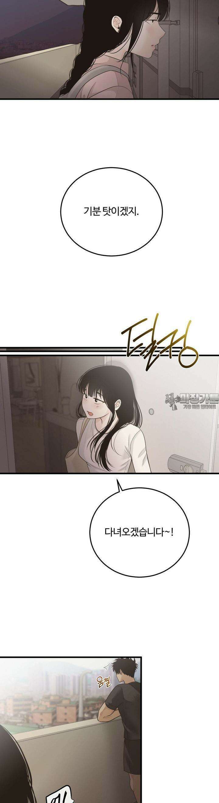 가족이 되어주라 38화 3